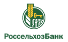Банк Россельхозбанк в Белово